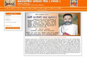 Brahmashakti-Sadhana-Peeth-Nyas.jpg