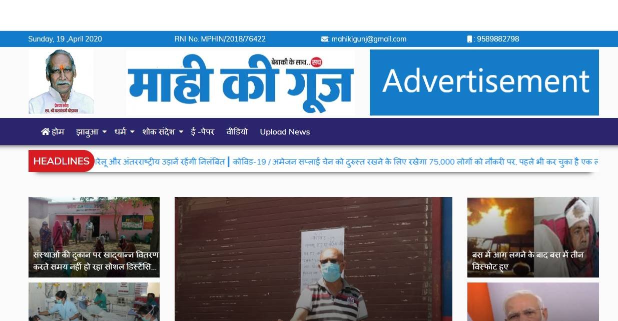 Mahi-Ki-Gunj-E-paper-&-News-Portal-.png