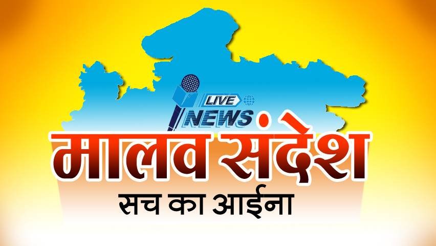 Malav-Sandesh-Logo.jpg