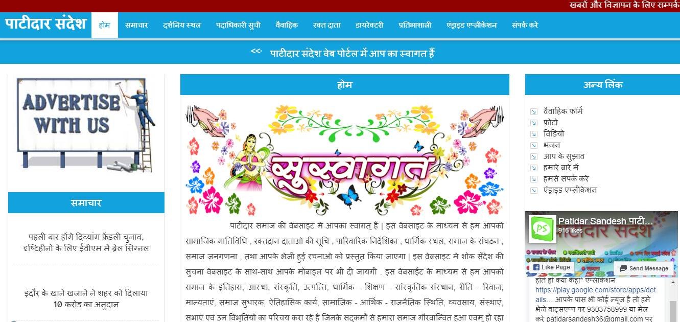 Patidar-Sandesh-Social-Portal.png