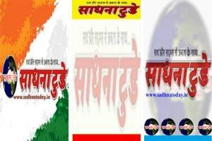 Sadhna-Today-News-Mobile-App.jpg